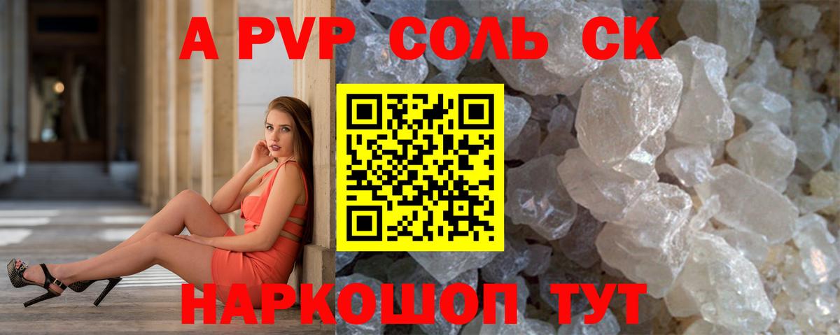 A-PVP крисы CK Заводоуковск