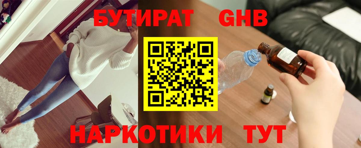 Бутират  БУТИРАТ GHB  Вход с VPN  Заводоуковск 