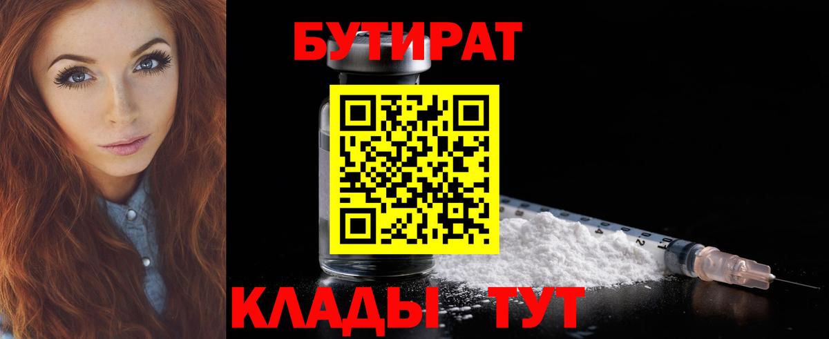 БУТИРАТ BDO 33% Заводоуковск