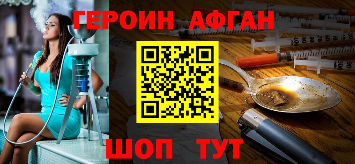 Героин Афган  Вход с VPN  Заводоуковск 