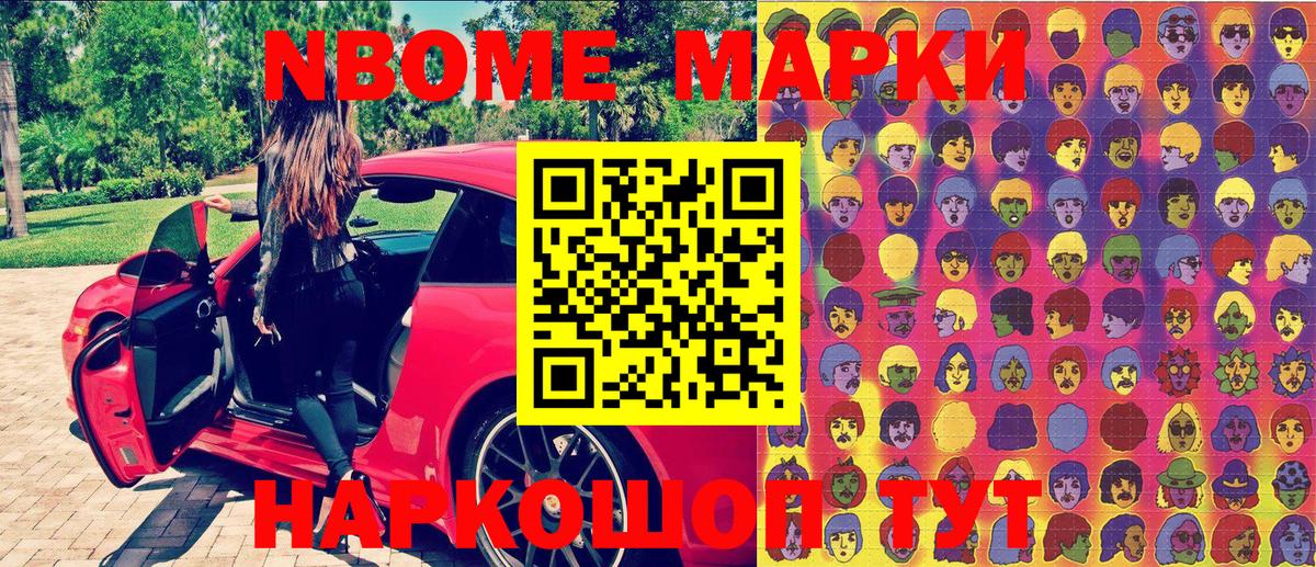 Марки N-bome 1,5мг Заводоуковск