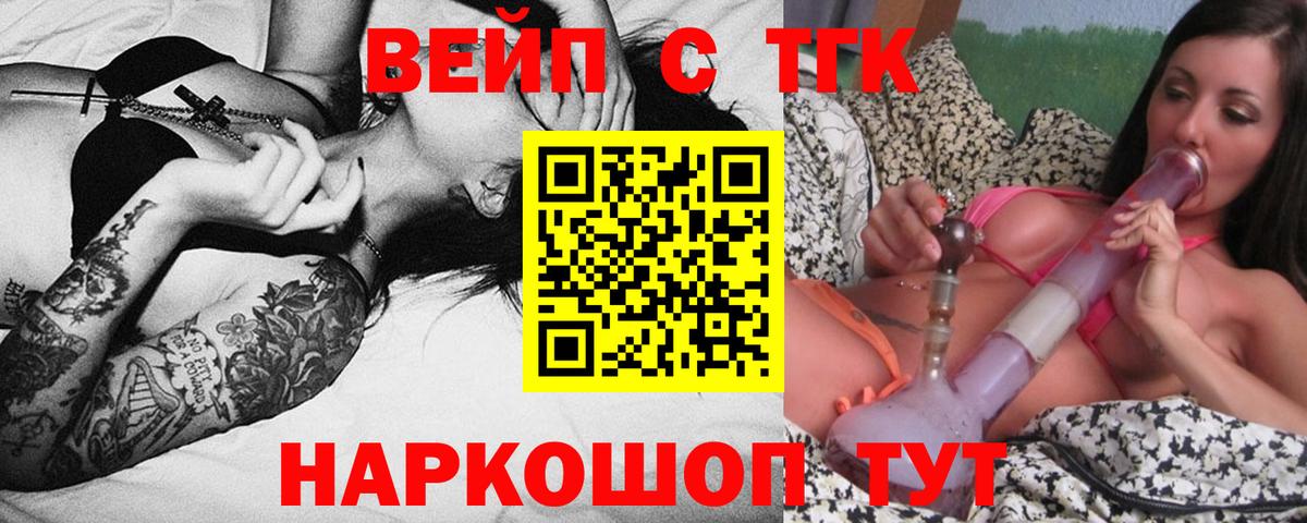 Заводоуковск  ТГК Wax  Дистиллят ТГК жижа  Вход с VPN 